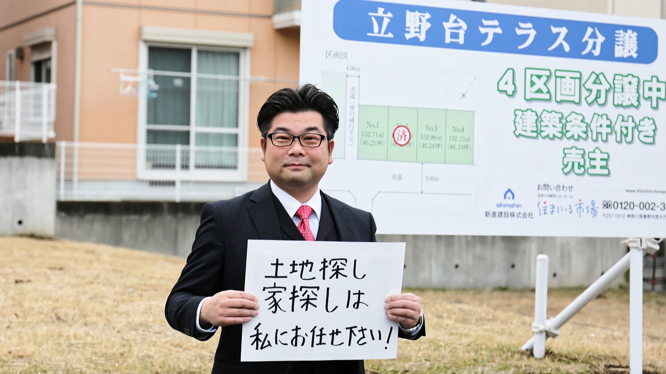 ［スタッフからのメッセージ］ 不動産部・中村 寛之
