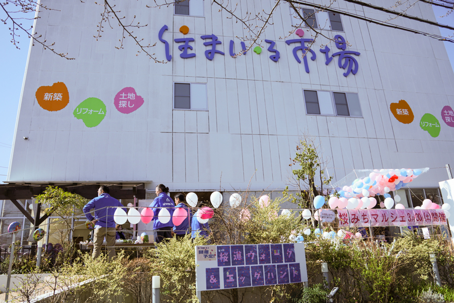 住まい・る市場 春のイベント