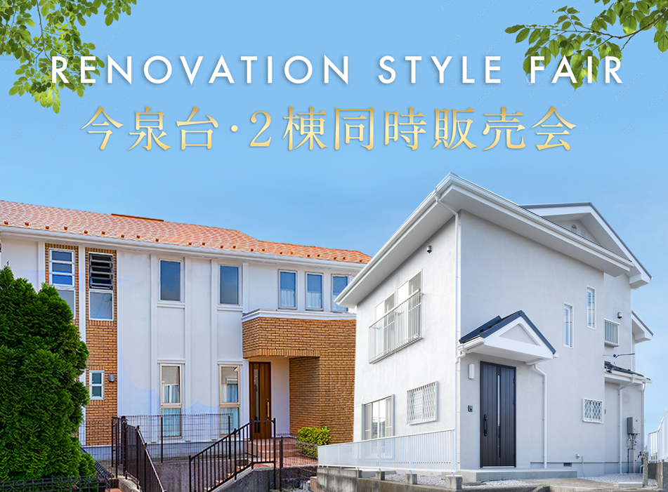 今泉台2棟同時販売会中!